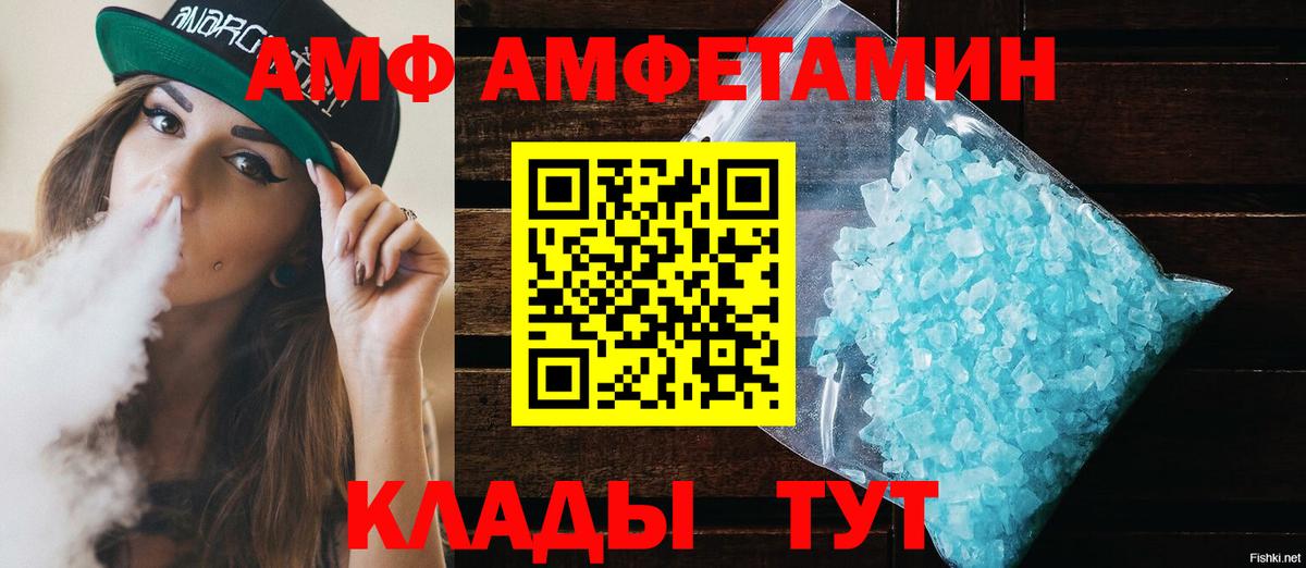 АМФ Розовый  Вход с VPN  Amphetamine  Черкесск 