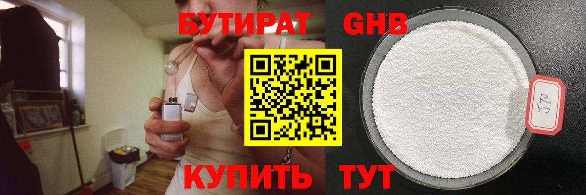 Бутират BDO Черкесск