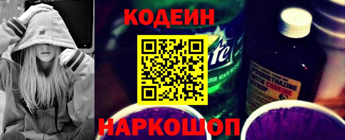 Кодеиновый сироп Lean напиток Lean (лин) Черкесск