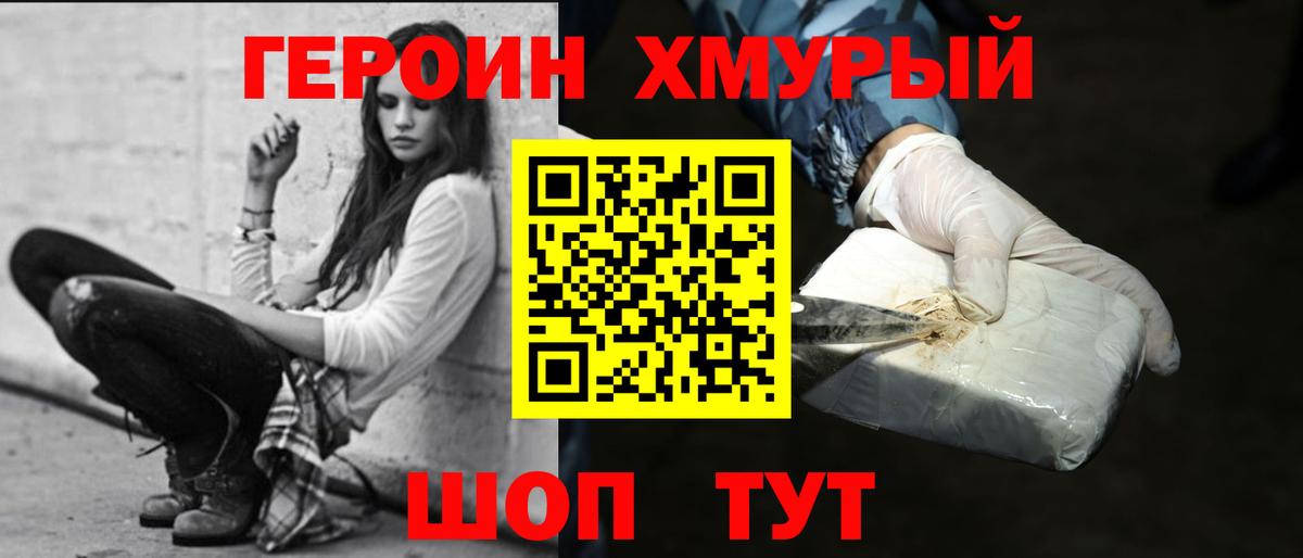 ГЕРОИН  Вход с VPN  Черкесск  ГЕРОИН хмурый 